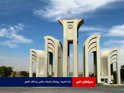 سه نشریه ، پیشتاز نشریات علمی رده الف کشور