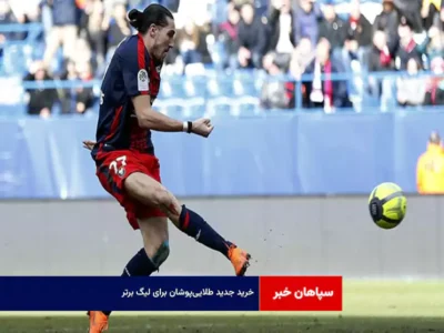 خرید جدید طلایی‌پوشان برای لیگ برتر