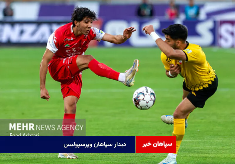 اعمال محدودیت ترافیکی پلیس راهوراصفهان برای دیدار سپاهان وپرسپولیس