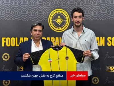 مدافع گرج به نقش جهان بازگشت