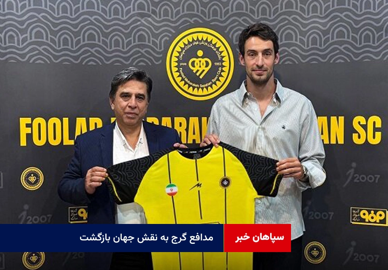 مدافع گرج به نقش جهان بازگشت