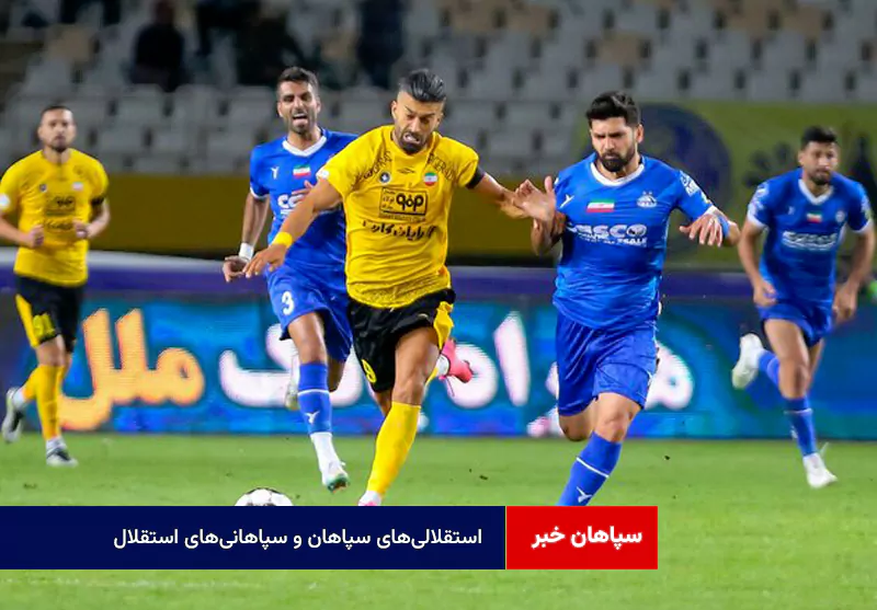 بازار نقل‌وانتقالات فوتبال ایران: صحنه مشکوک و مضحک!