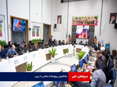 بلاتکلیفی پروژه‌ها از «اجلاس» تا «زرین»
