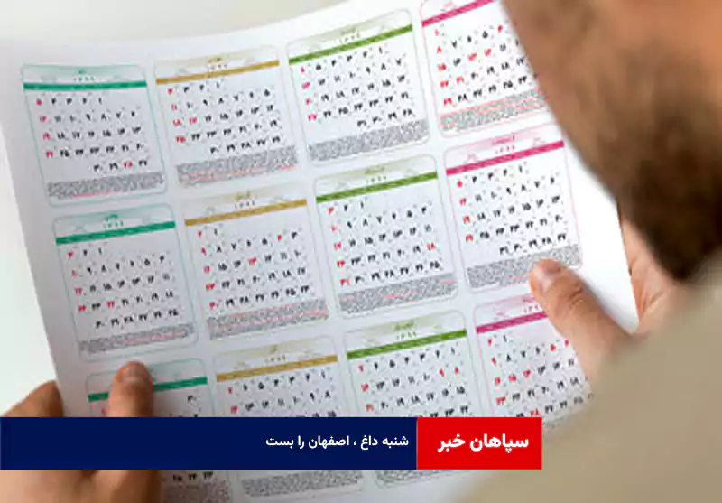 شنبه داغ ، اصفهان را بست!