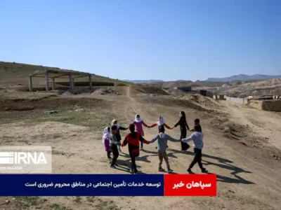 توسعه خدمات تأمین اجتماعی در مناطق محروم ضروری است