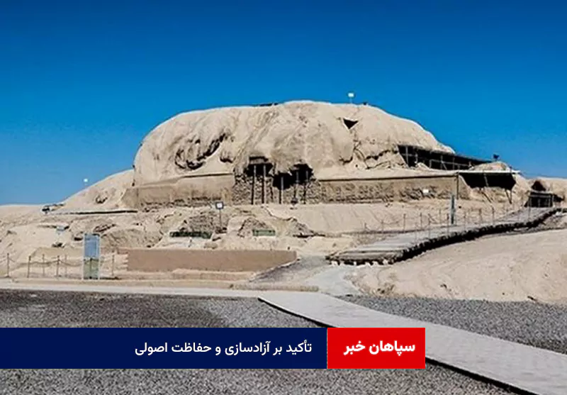 تأکید بر آزادسازی و حفاظت اصولی