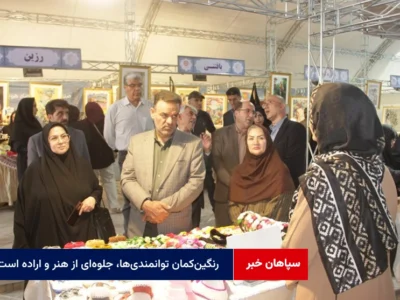 رنگین‌کمان توانمندی‌ها، جلوه‌ای از هنر و اراده است