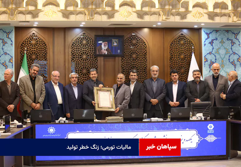 مالیات تورمی؛ زنگ خطر تولید