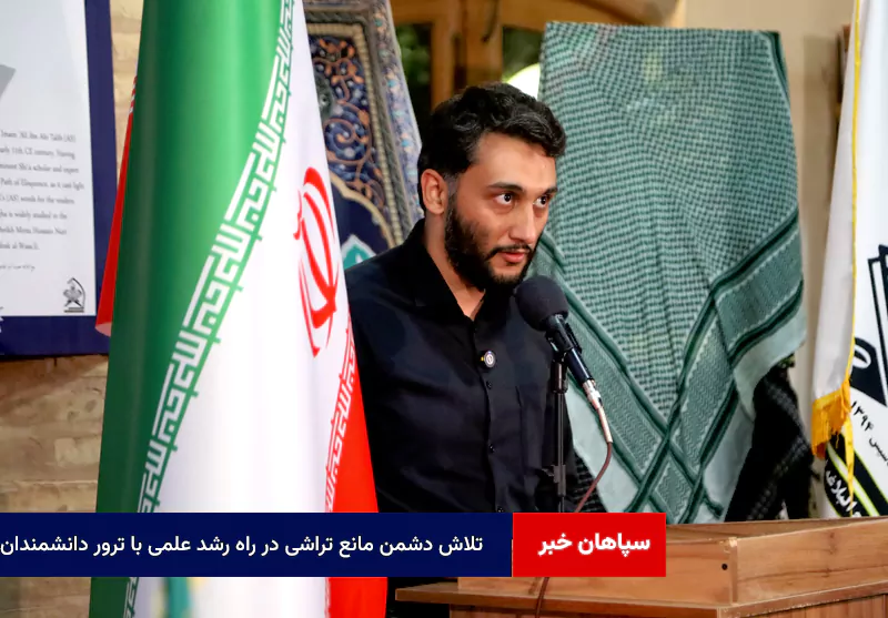 تلاش دشمن مانع تراشی در راه رشد علمی با ترور دانشمندان