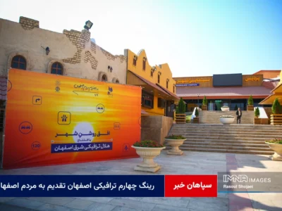 رینگ چهارم ترافیکی اصفهان تقدیم به مردم اصفهان