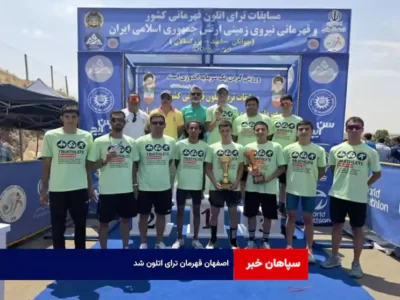 اصفهان قهرمان ترای اتلون شد!