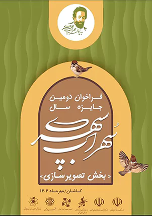 سهراب سپهری