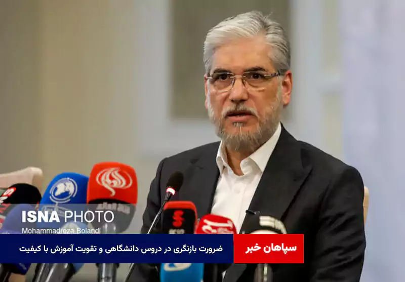 ضرورت بازنگری در دروس دانشگاهی و تقویت آموزش با کیفیت