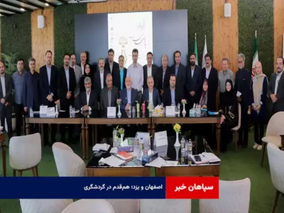اصفهان و یزد؛ هم‌قدم در گردشگری