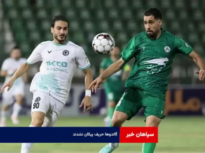 گاندوها حریف پیکان نشدند