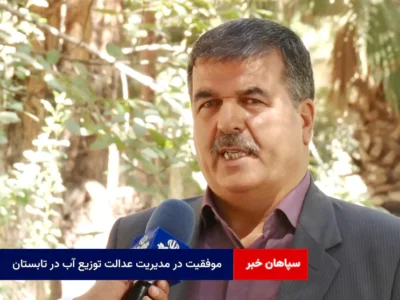 موفقیت در مدیریت عدالت توزیع آب در تابستان
