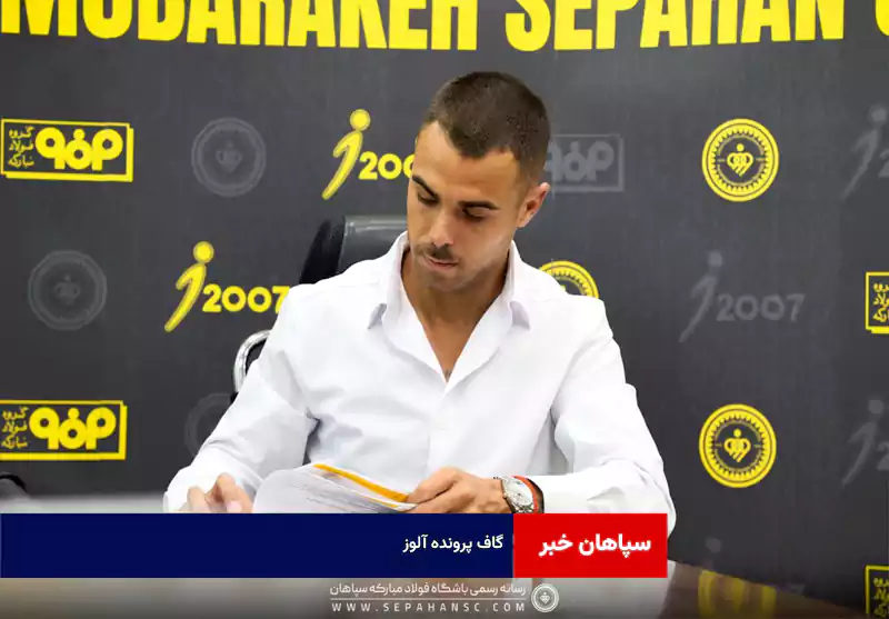 گاف پرونده آلوز!