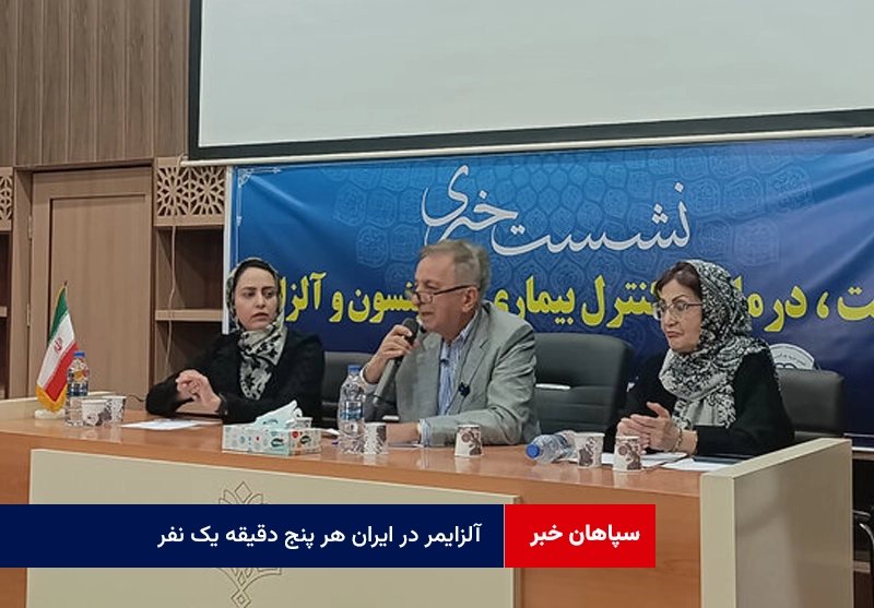 آلزایمر در ایران هر پنج دقیقه یک نفر!