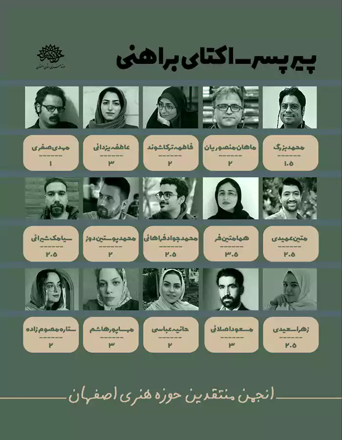 آینه نیمه‌تاریکِ پیرپسر