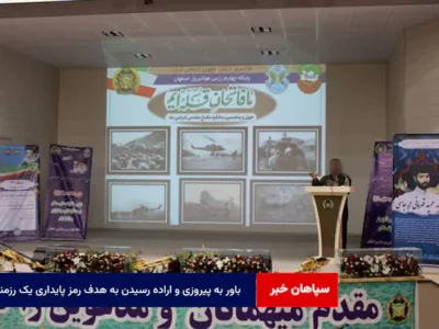 باور به پیروزی و اراده رسیدن به هدف رمز پایداری یک رزمنده