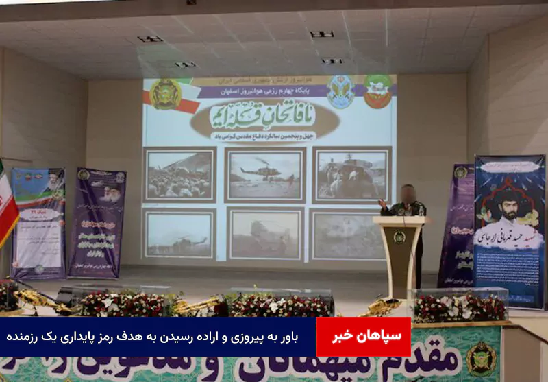باور به پیروزی و اراده رسیدن به هدف رمز پایداری یک رزمنده