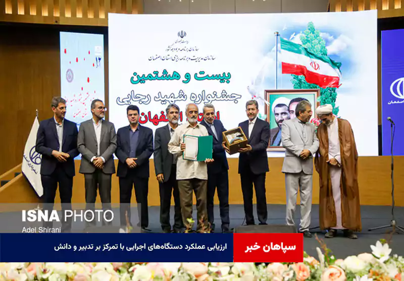 ارزیابی عملکرد دستگاه‌های اجرایی با تمرکز بر تدبیر و دانش