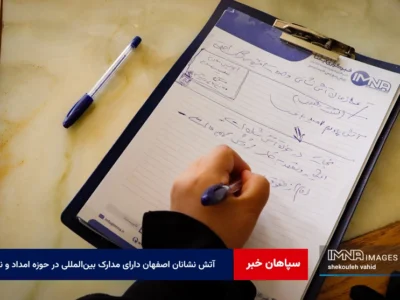 نزدیک به نیمی از آتش نشانان اصفهان دارای مدارک بین‌المللی در حوزه امداد و نجات