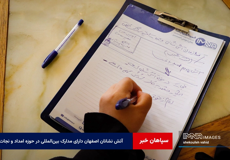 نزدیک به نیمی از آتش نشانان اصفهان دارای مدارک بین‌المللی در حوزه امداد و نجات