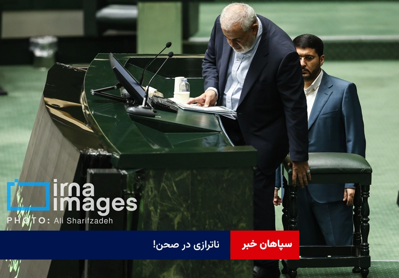 ناترازی در صحن!