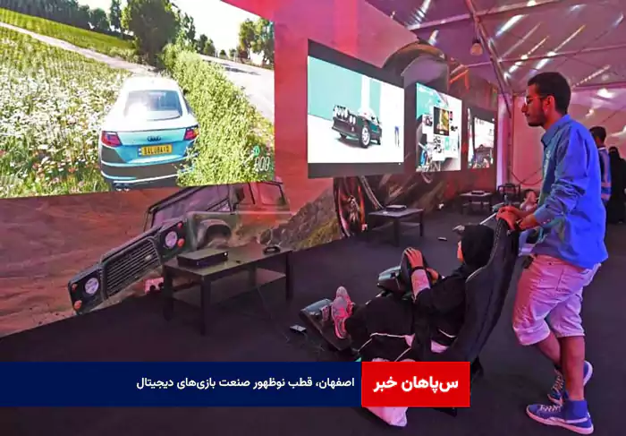 اصفهان، قطب نوظهور صنعت بازی‌های دیجیتال