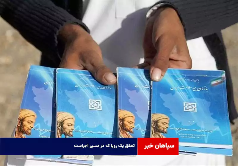 تحقق یک رویا که در مسیر اجراست