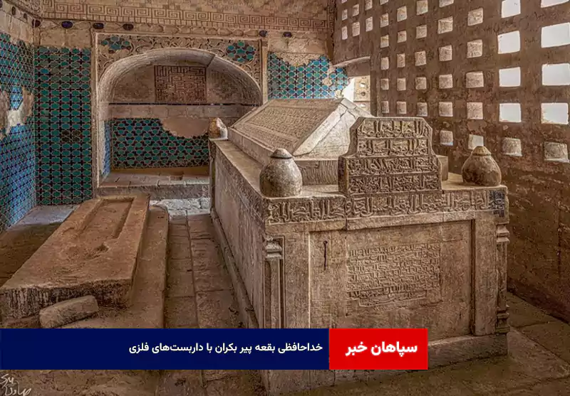 خداحافظی بقعه پیر بکران با داربستهای فلزی