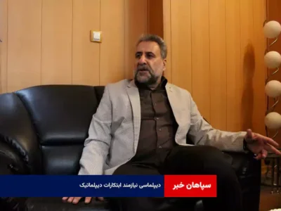 دیپلماسی نیازمند ابتکارات دیپلماتیک