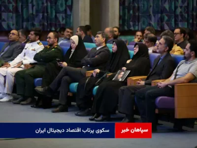 سکوی پرتاب اقتصاد دیجیتال ایران