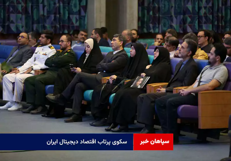 سکوی پرتاب اقتصاد دیجیتال ایران