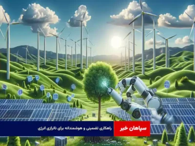 راهکاری تضمینی و هوشمندانه برای ناترازی انرژی