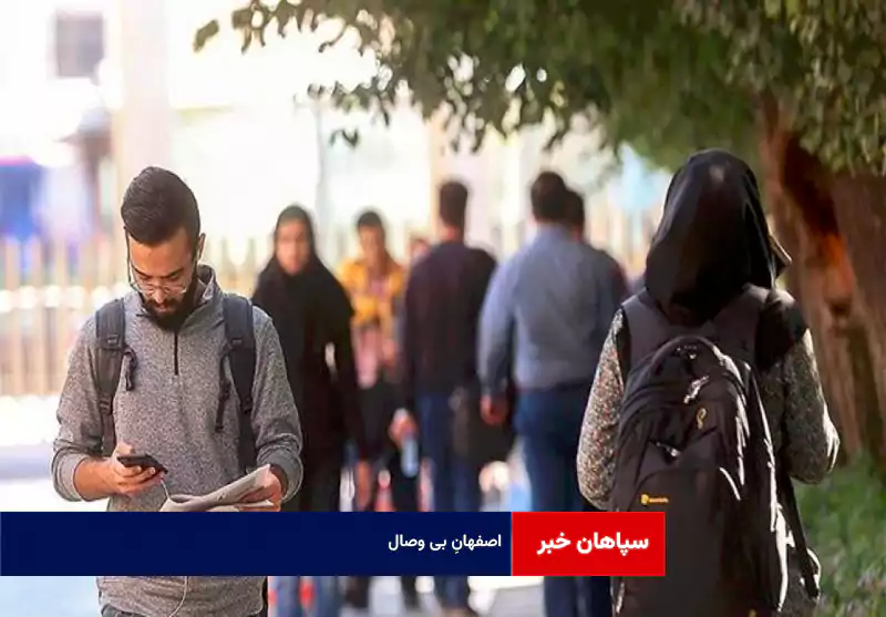 اصفهانِ بی وصال