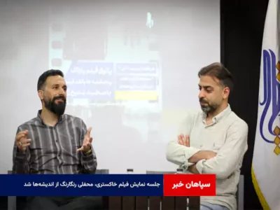 جلسه نمایش فیلم خاکستری، محفلی رنگارنگ از اندیشه‌ها شد
