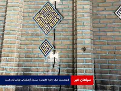 فرونشست دیگر «زلزله خاموش» نیست، آتشفشانی فوران کرده است