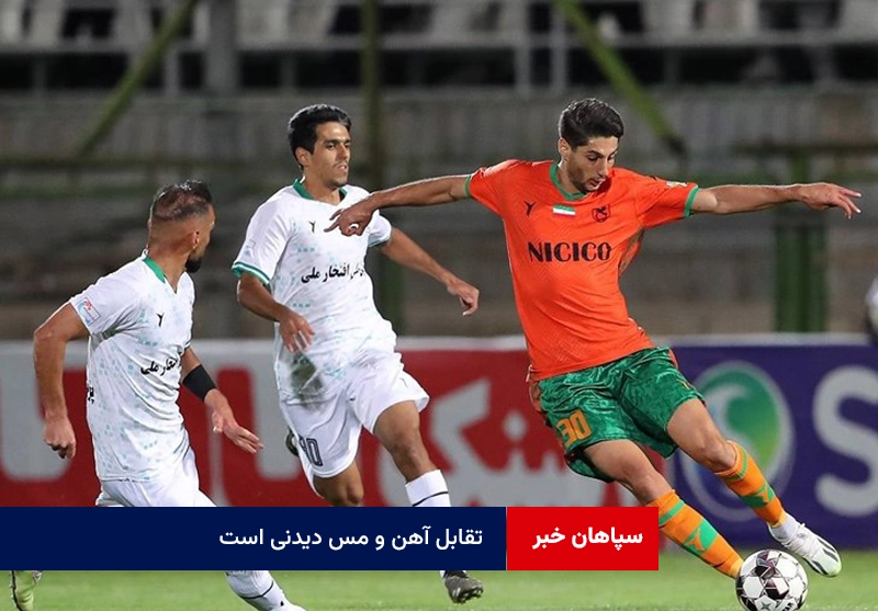 تقابل آهن و مس دیدنی است