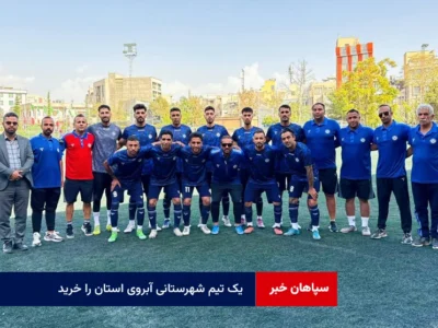 یک تیم شهرستانی آبروی استان را خرید