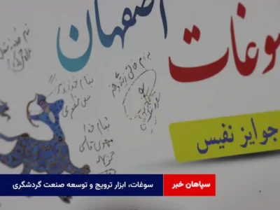 سوغات، ابزار ترویج و توسعه صنعت گردشگری