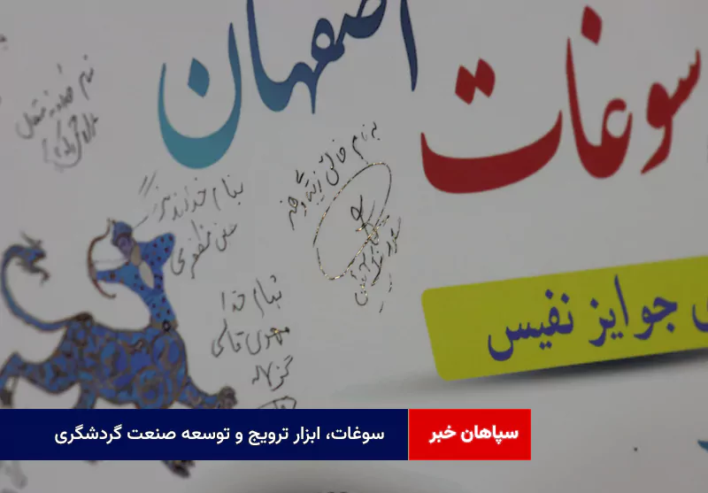 سوغات، ابزار ترویج و توسعه صنعت گردشگری