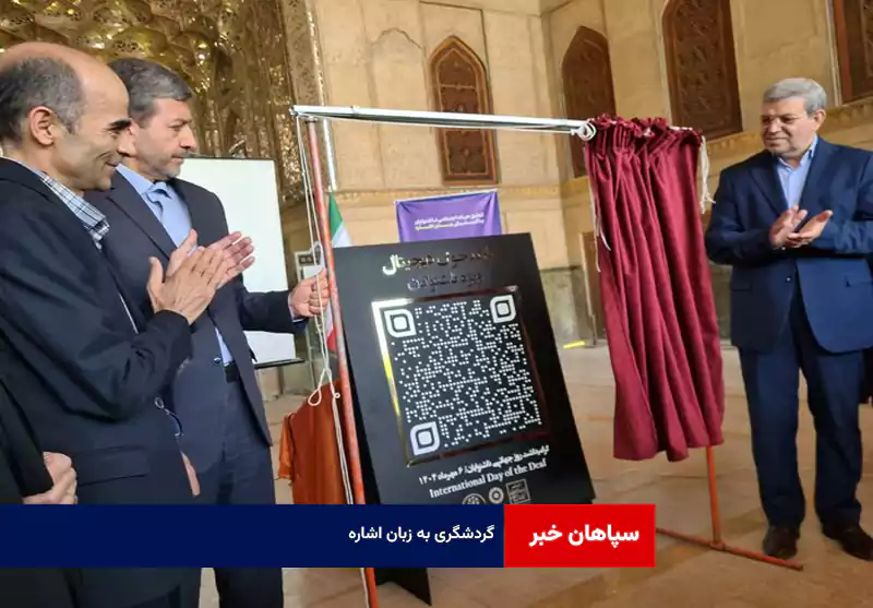 گردشگری به زبان اشاره