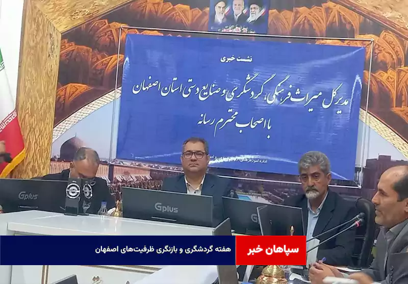 هفته گردشگری و بازنگری ظرفیت‌های اصفهان