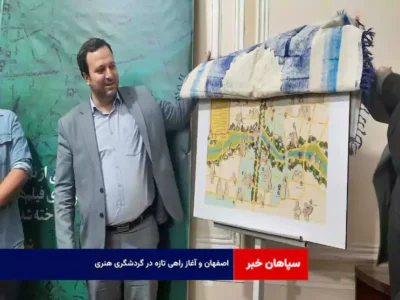 اصفهان و آغاز راهی تازه در گردشگری هنری