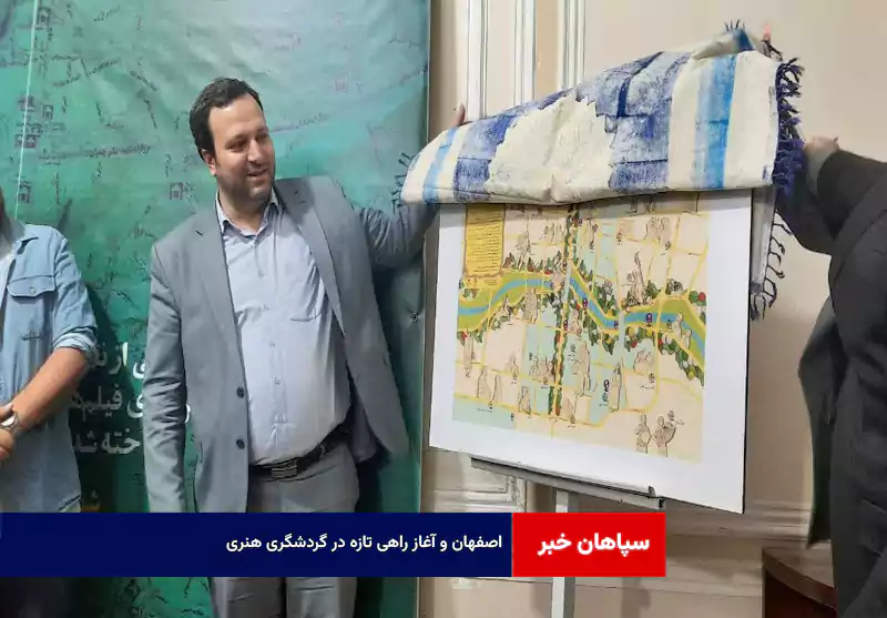 اصفهان و آغاز راهی تازه در گردشگری هنری