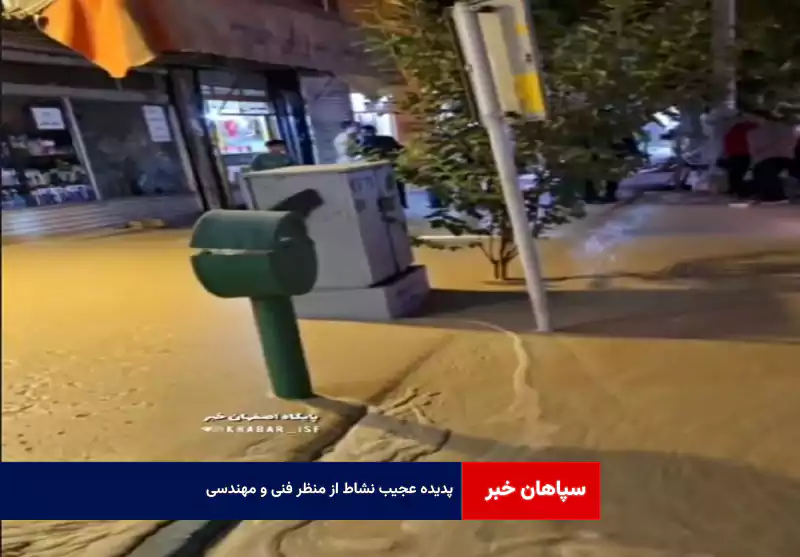 پدیده عجیب نشاط از منظر فنی و مهندسی + فیلم