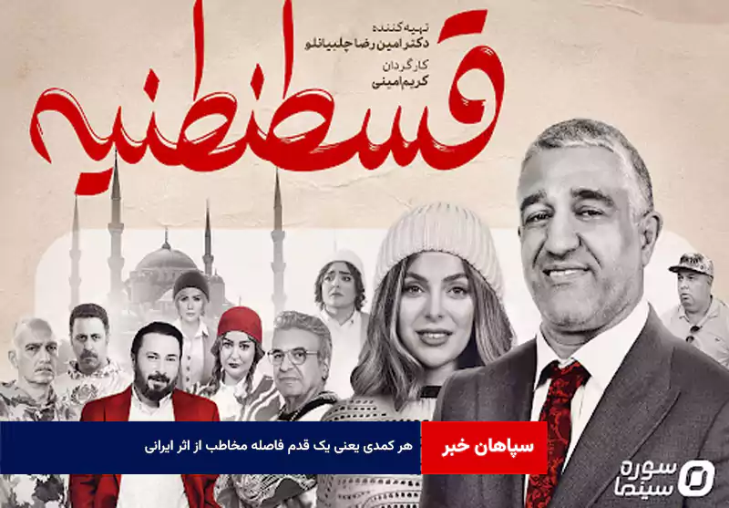 هر کمدی یعنی یک قدم فاصله مخاطب از اثر ایرانی!
