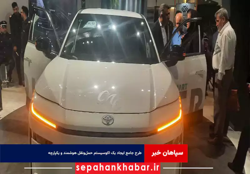 طرح جامع ایجاد یک اکوسیستم حمل‌ونقل هوشمند و یکپارچه + فیلم